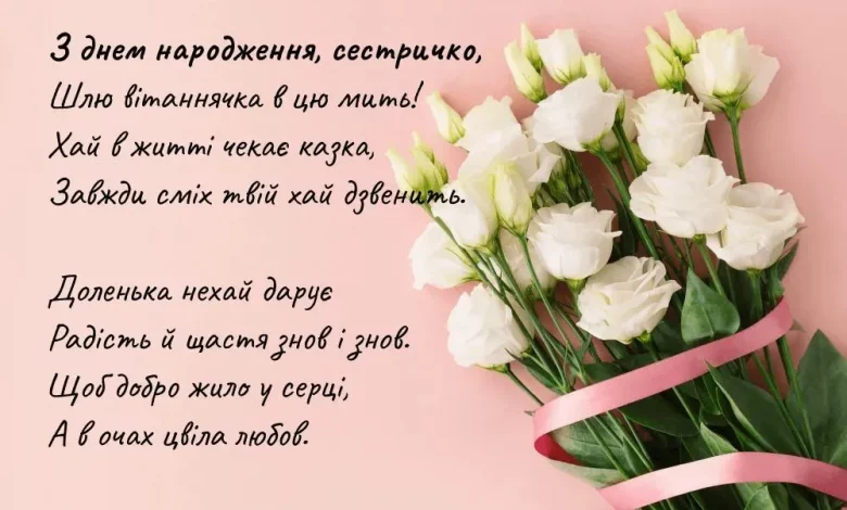 Z Dnem Narodzhennya Sestrychko